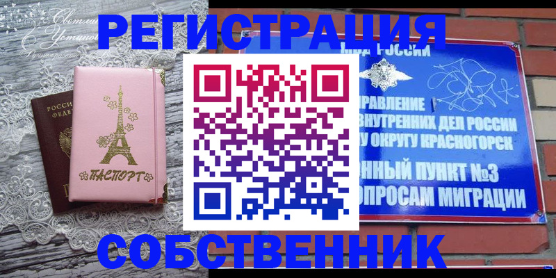 прописка законно в Бежецке