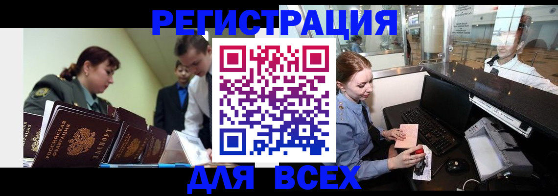 купить прописку в Бежецке