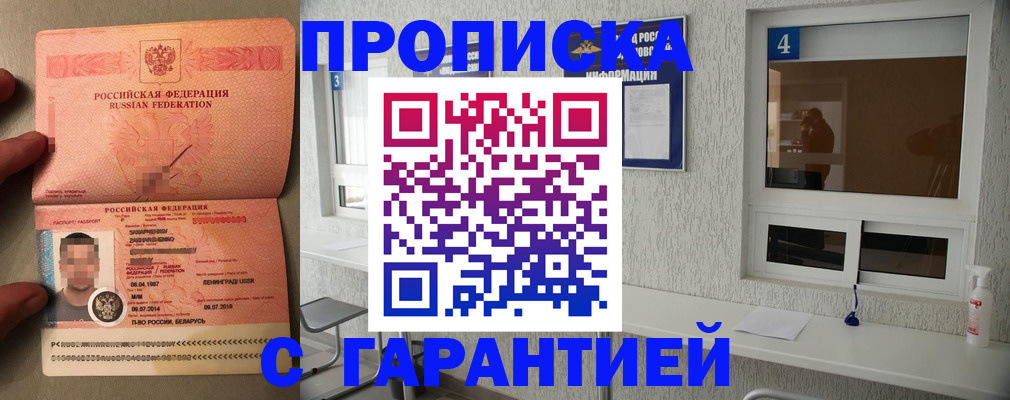 прописка иностранных граждан в Бежецке