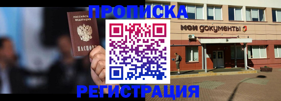 временная регистрация купить в Бежецке