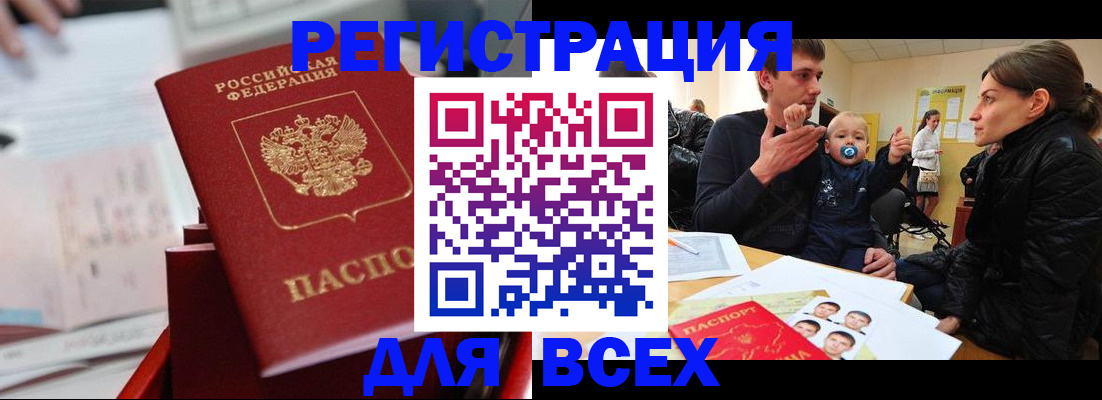 прописка 2025 в Бежецке