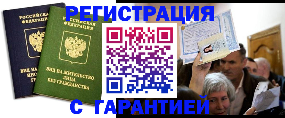 временная регистрация надежно в Бежецке