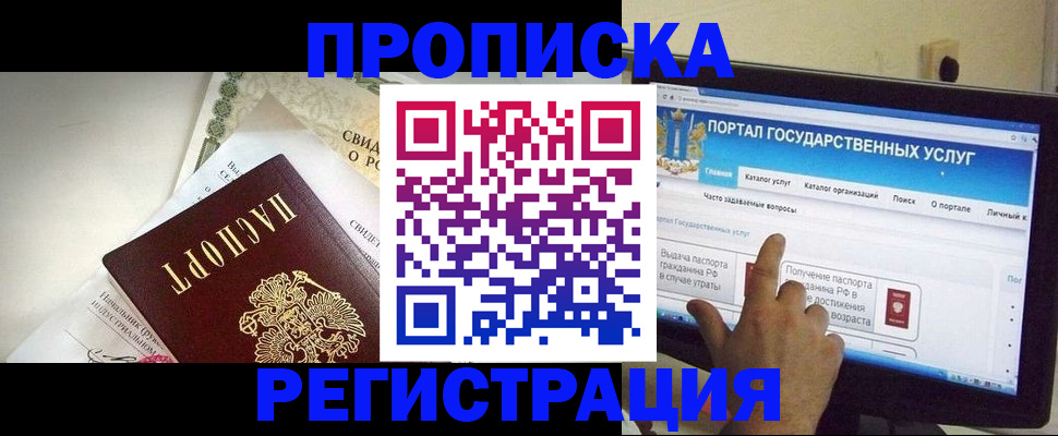 временная регистрация недорого в Бежецке