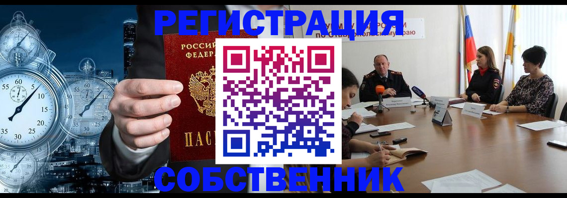 где прописаться в Бежецке