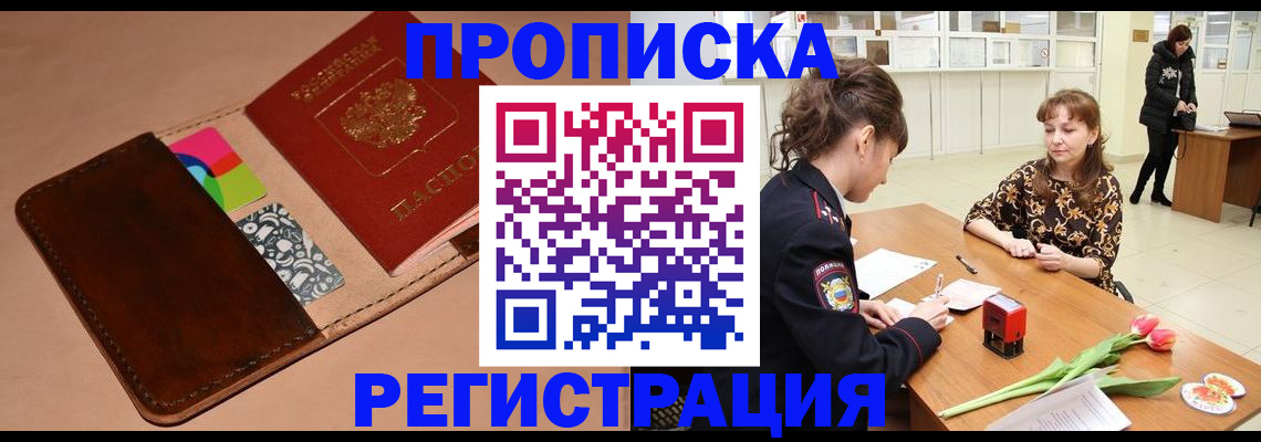 временная регистрация гарантия в Бежецке