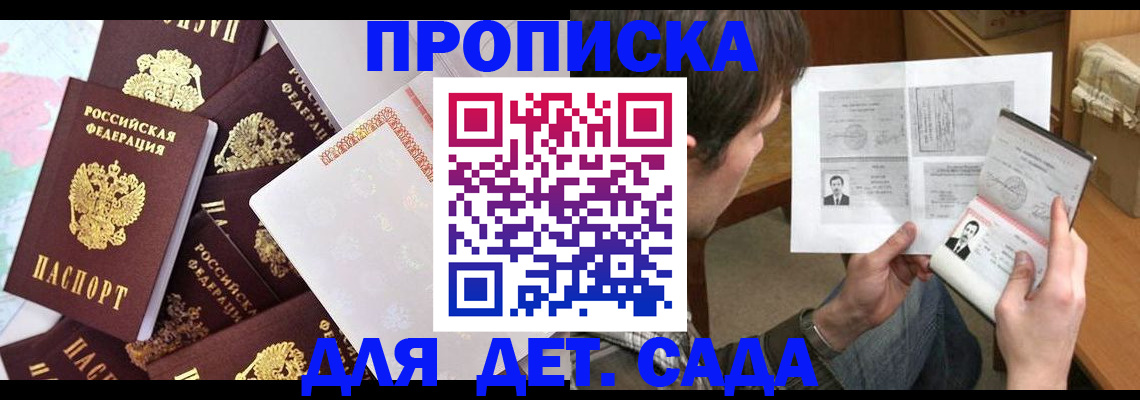 прописка 2025 в Бежецке